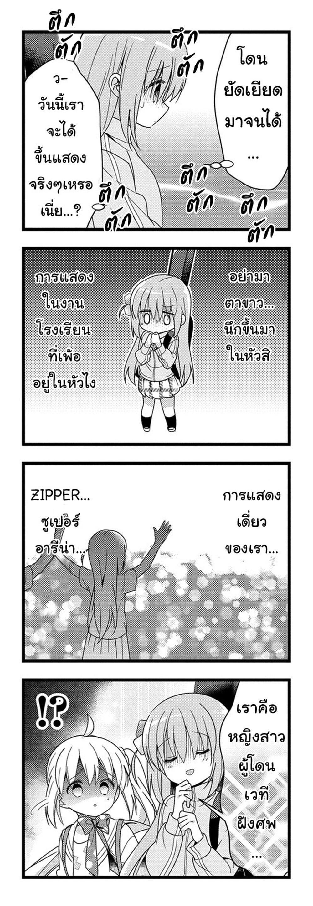 Bocchi the Rock! ตอนที่ 1 (12)